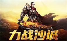 热血重温，与你一起见证传奇的力量