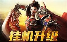 跨服争霸，展现真实实力，成为全服玩家瞩目的焦点